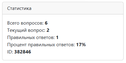 Пример статистики