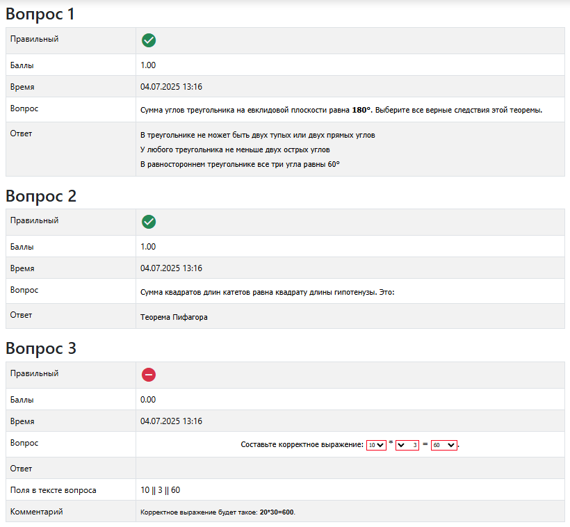 Лог ответов