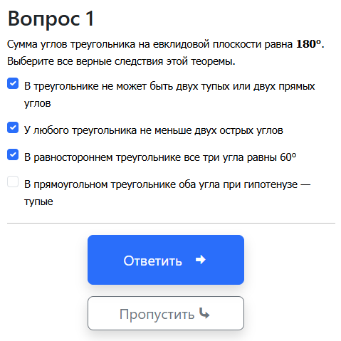 Вопрос с множественным выбором