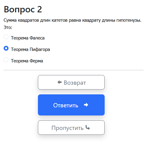 Вопрос с одиночным выбором
